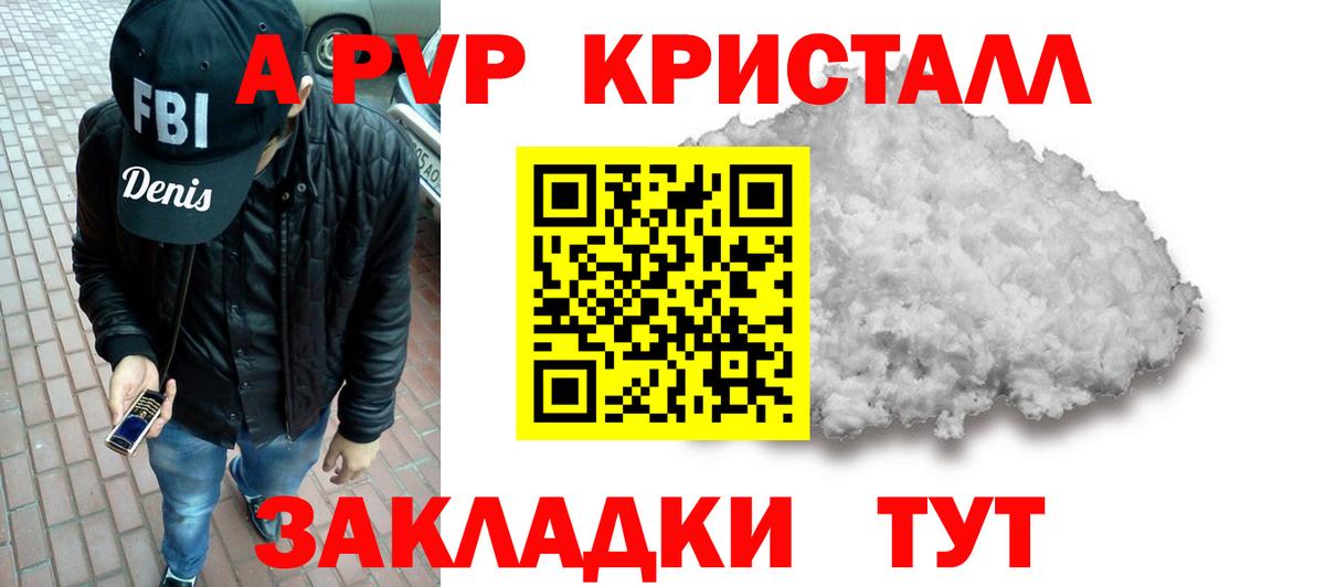Alpha PVP Crystall Великий Устюг