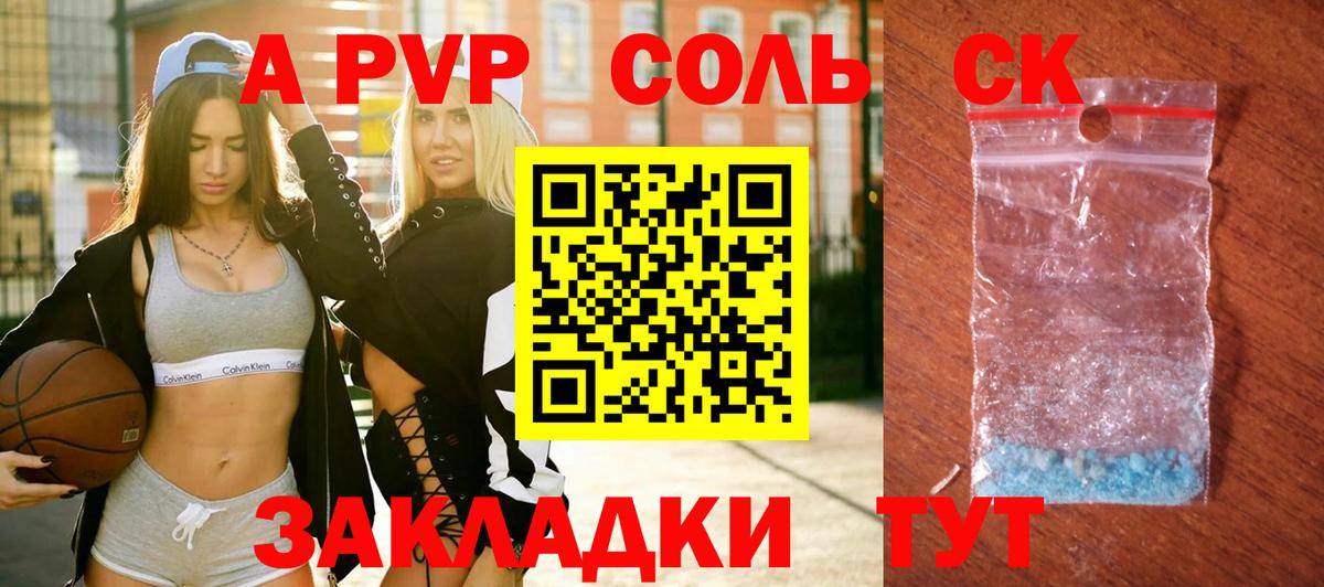 А ПВП СК КРИС  Вход с VPN  Великий Устюг  Альфа ПВП  A-PVP Crystall 