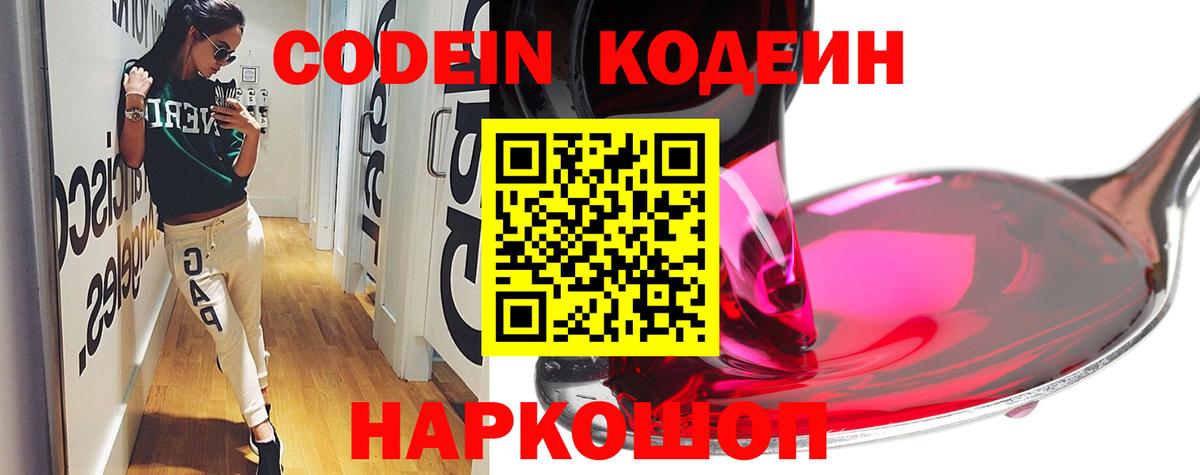Codein Purple Drank Великий Устюг