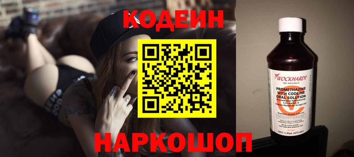 Codein Purple Drank  Вход с VPN  Кодеиновый сироп Lean Purple Drank  Великий Устюг 