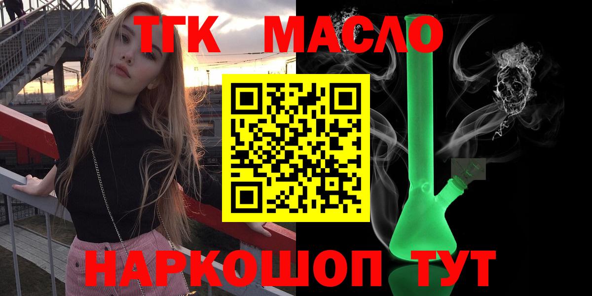 Дистиллят ТГК THC oil Великий Устюг